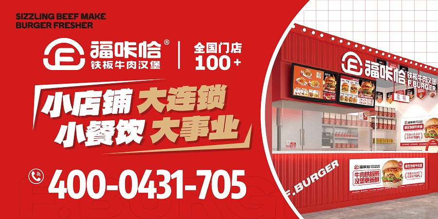 6805b570b7d71.jpg 加盟漢堡店哪個(gè)品牌靠譜?.jpg