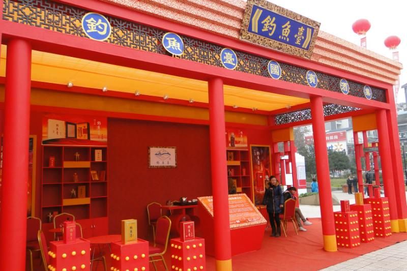 釣魚臺國賓酒業(yè)展臺 