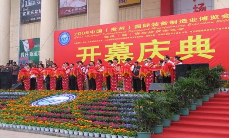 2006首屆貴州制博會(huì)開幕式 